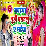 Gawaiya Tuhi Banwelu Ae Maiya