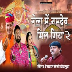 Gela me ramdev mil gaya re