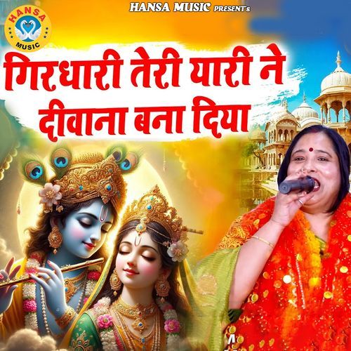 Girdhari Teri Yaari Ne Deewana Bana Diya
