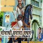 Goga Ji Umawa Bhajan