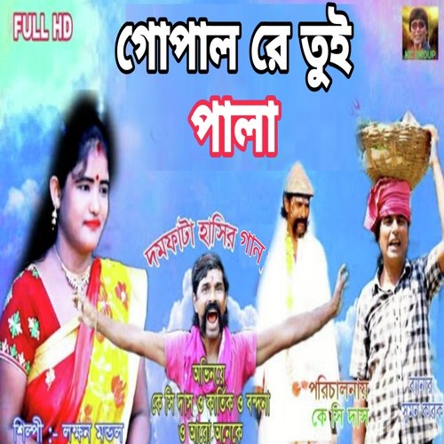 Gopal Re Tui Pala