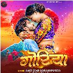 GORIYA (Bhojpuri Song)