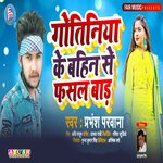 Gotiniya Ke Bahin Se Fasal Bada