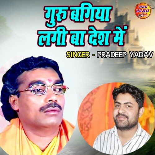 Guru Bagiya Lagi Ba Desh Main