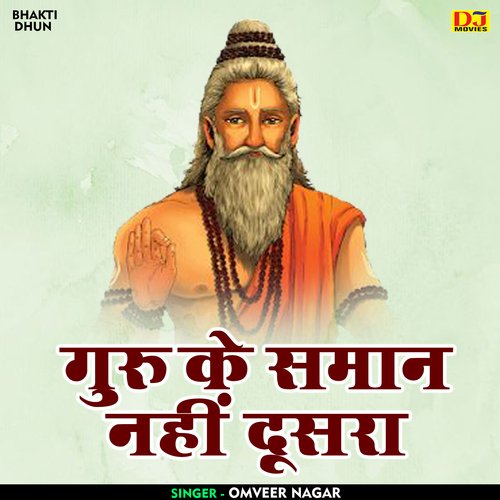 Guru Ke Saman Nahin Dusara