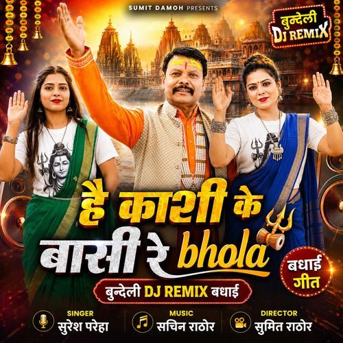 Hai Kashi Ke Basi Re Bhola