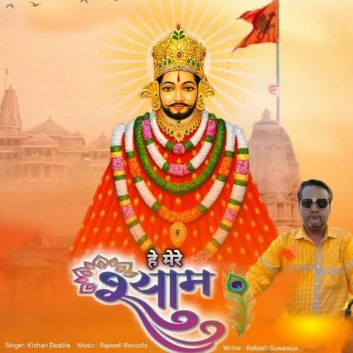 Hai Mere Shyam