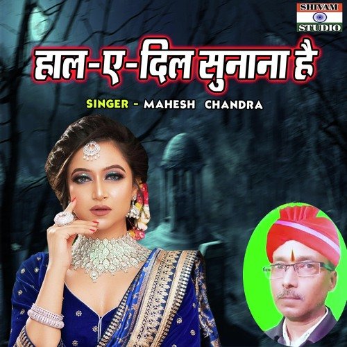 Hal E Dil Sunana Hai