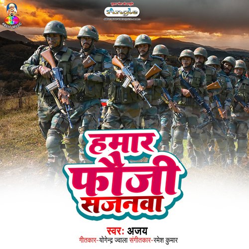 Hamar Fauji Sajanwa