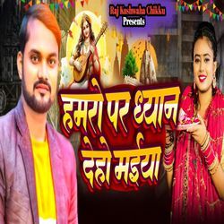 Hamro Par Dhyan Deho Maiya
