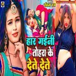 Har Gaini Tohra ke Dete Dete