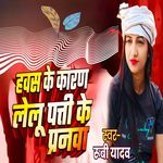 Hawas Ke Karan Lelu Pati Ke Pranwa