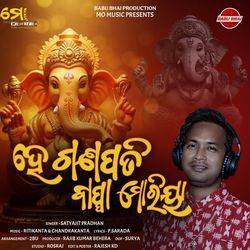 He Ganapati Bapa Morya