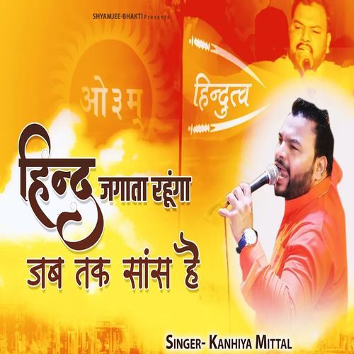 Hindu Jagata Rahunga Jab Tak Hai Sans