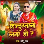 Hindustani Lago He Re