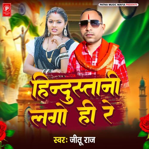 Hindustani Lago He Re