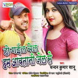 Ho Gail Bel Ham Aawatani Jail (Bhojpuri Song)-Gh9bXUQJYUE