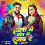Holi Me Bandh Ke Rangab Re