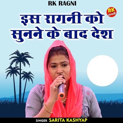 Is ragani ko sunane ke baad (Hindi)