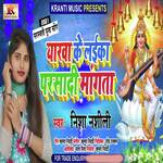 Iyrwa Ke Laika Prasadi Magta