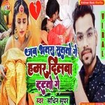 Jab Bhatra Suthto Ge Hamer Dilwa Tutato Ge (Khortha)