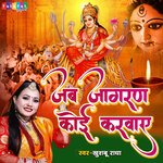 Jab Jagran Koi Karwaye