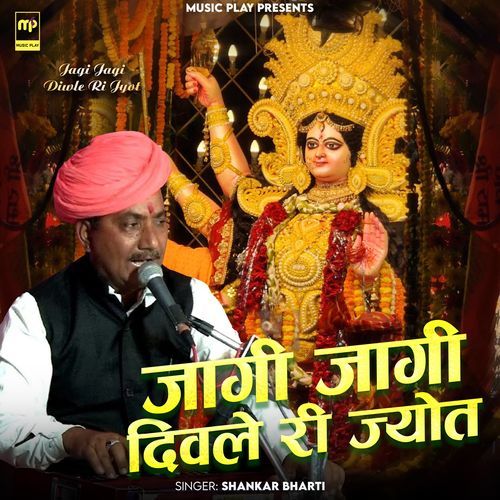 Jagi Jagi Diwle Ri Jyot