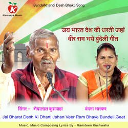 Jai Bharat Desh Ki Dharti Jahan Veer Ram Bhaye Bundeli Geet-MTEMCCJEcVI