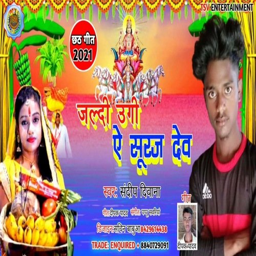 Jaldi Ugi Suruj Dev