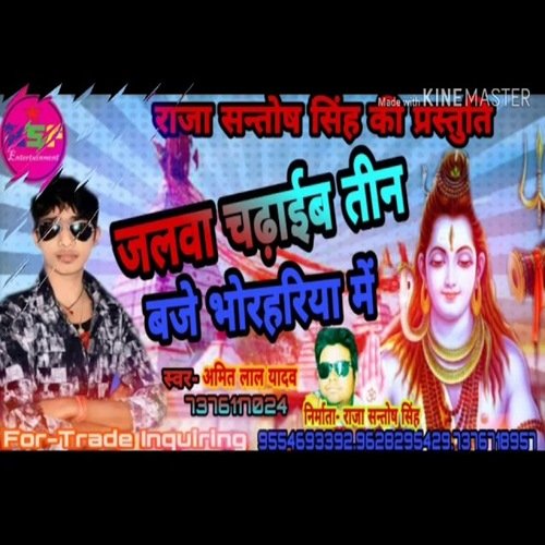 Jalwa chudaib teen baje bhorhariya me
