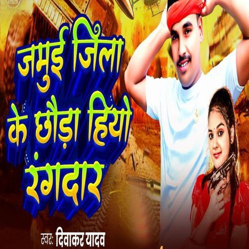 Jamui Jila Ke Chhoda Hiyo Randar