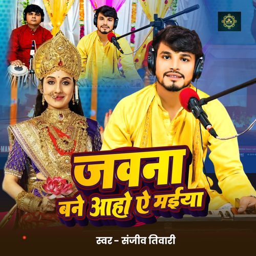 Javana Bane Aaho A Maiya