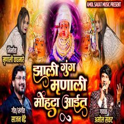 Jhali Gung Mrunali Mohta Aait