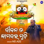 Jiban Ta Kagajara Gudi