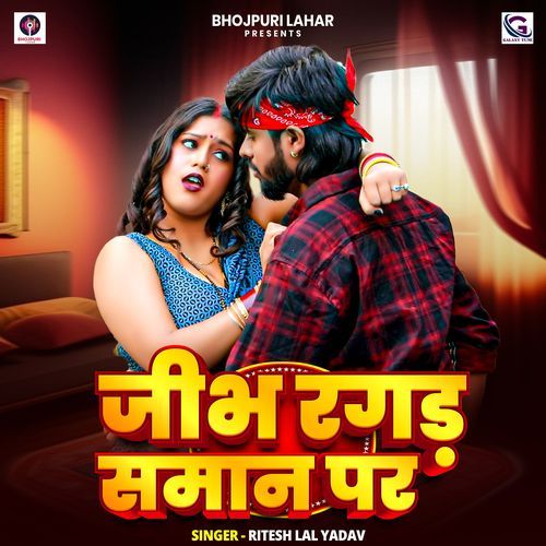Jibh Ragad Saman Par