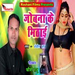 Jobana Ke Mithai