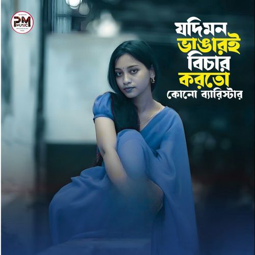 Jodi Mon Vangar Bichar Korto 2025