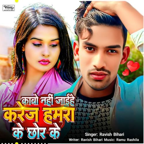 Kabo Nahi Jaihe Kareja Hamra Ke Chhod Ke