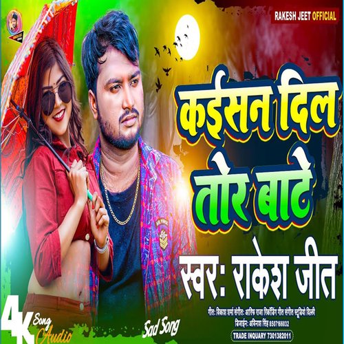 Kaisan Dil Tor Bate (Bhojpuri)