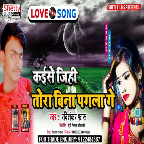 Kaise Jihi Tora Bina Pagla Ge