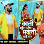 Kali Maiya Kariya Bhawani Maiya Gor