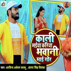 Kali Maiya Kariya Bhawani Maiya Gor