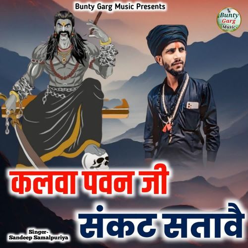Kalwa Pawan Ji Sankat Satawe
