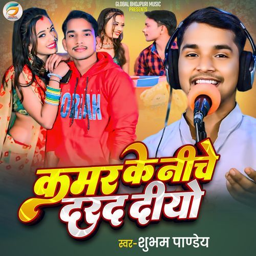 Kamar Ke Niche Darad Diyo