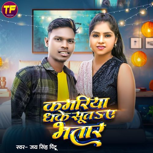 Kamariya Dhake Sut E Bhatar