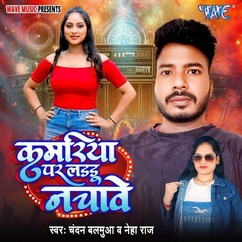 Kamariya Par Laddu Nachawe