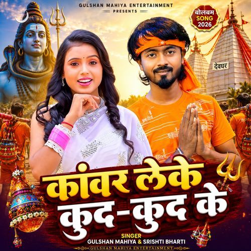 Kanwar Leke Kud-kud Ke