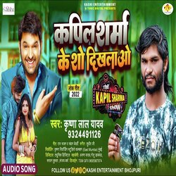 Kapil Sharma Ke Show Dikhalao (Bhojpuri)-EQsIZ00HTgQ