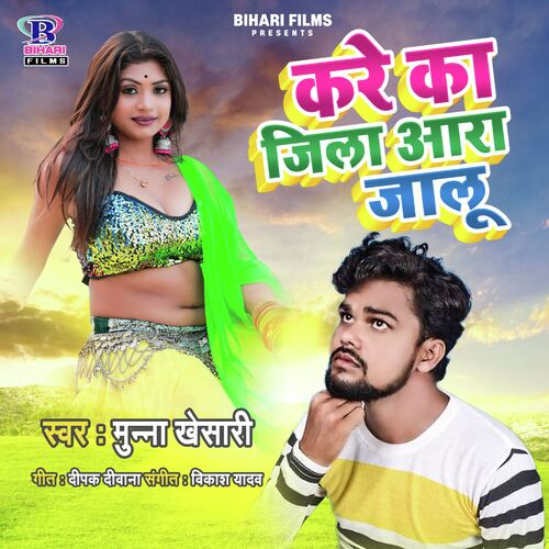 Kare Ka Jila Aara Jalu