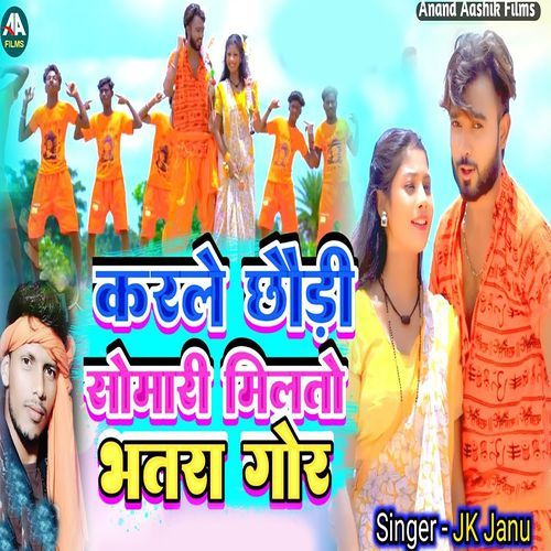 Karle Chhodi Somari Milto Bhatra Gor_poster_image